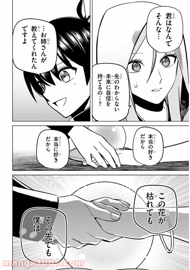 占い師の悩み事 - 第26話 - Page 10