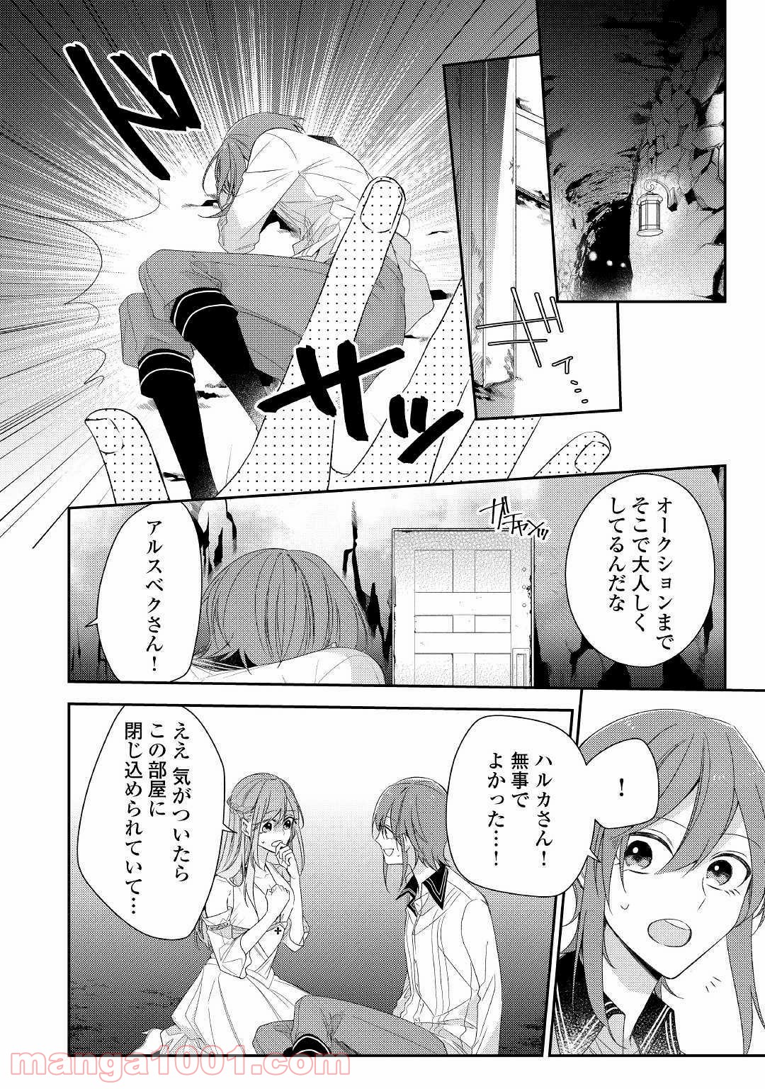 訳あり魔導士は静かに暮らしたい - 第11話 - Page 14