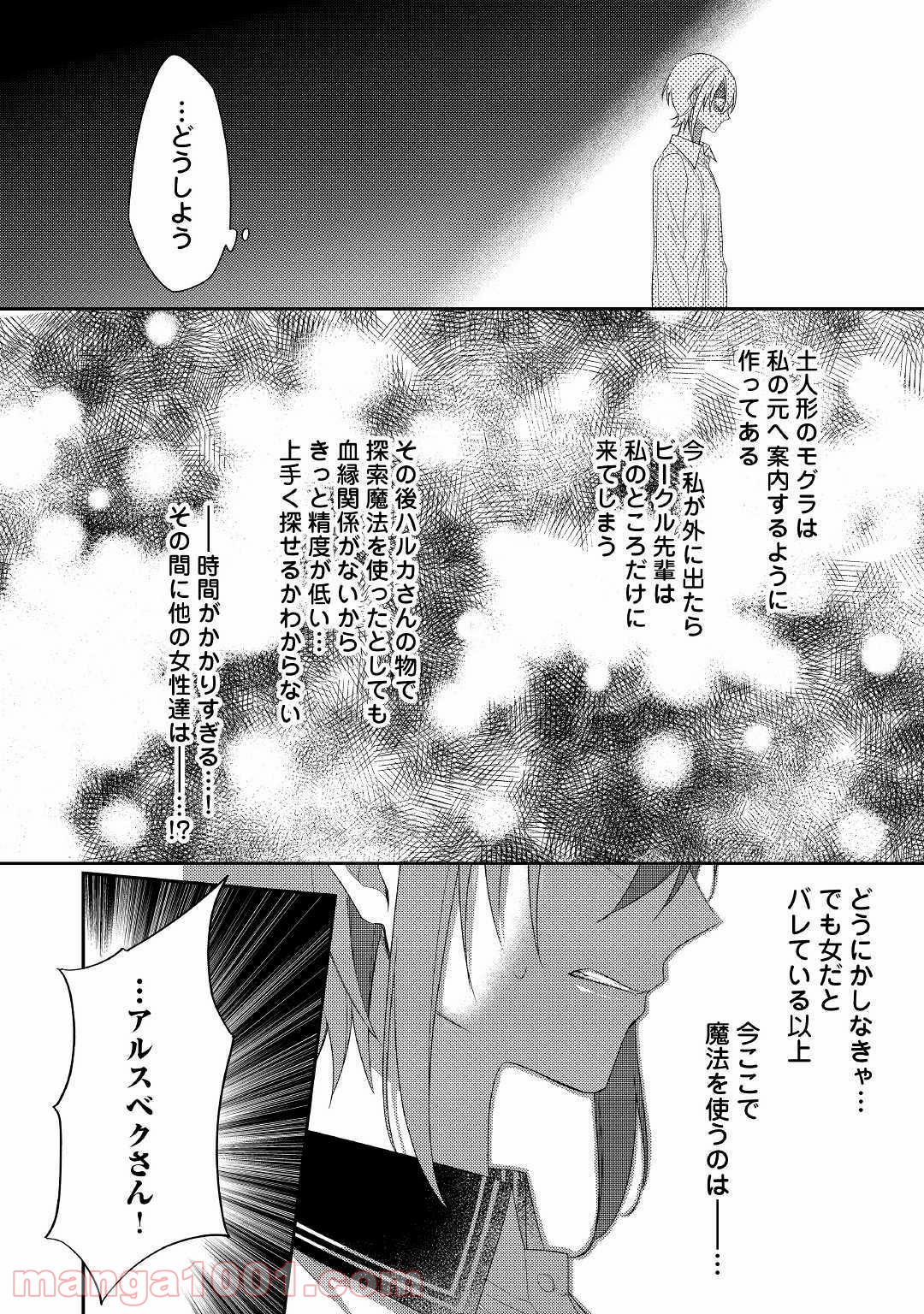 訳あり魔導士は静かに暮らしたい - 第11話 - Page 26