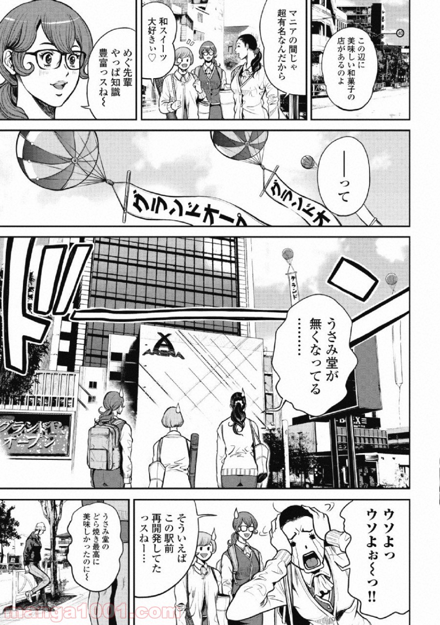 ピンサロスナイパー - 第6話 - Page 3