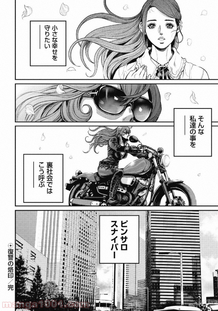 ピンサロスナイパー - 第6話 - Page 21