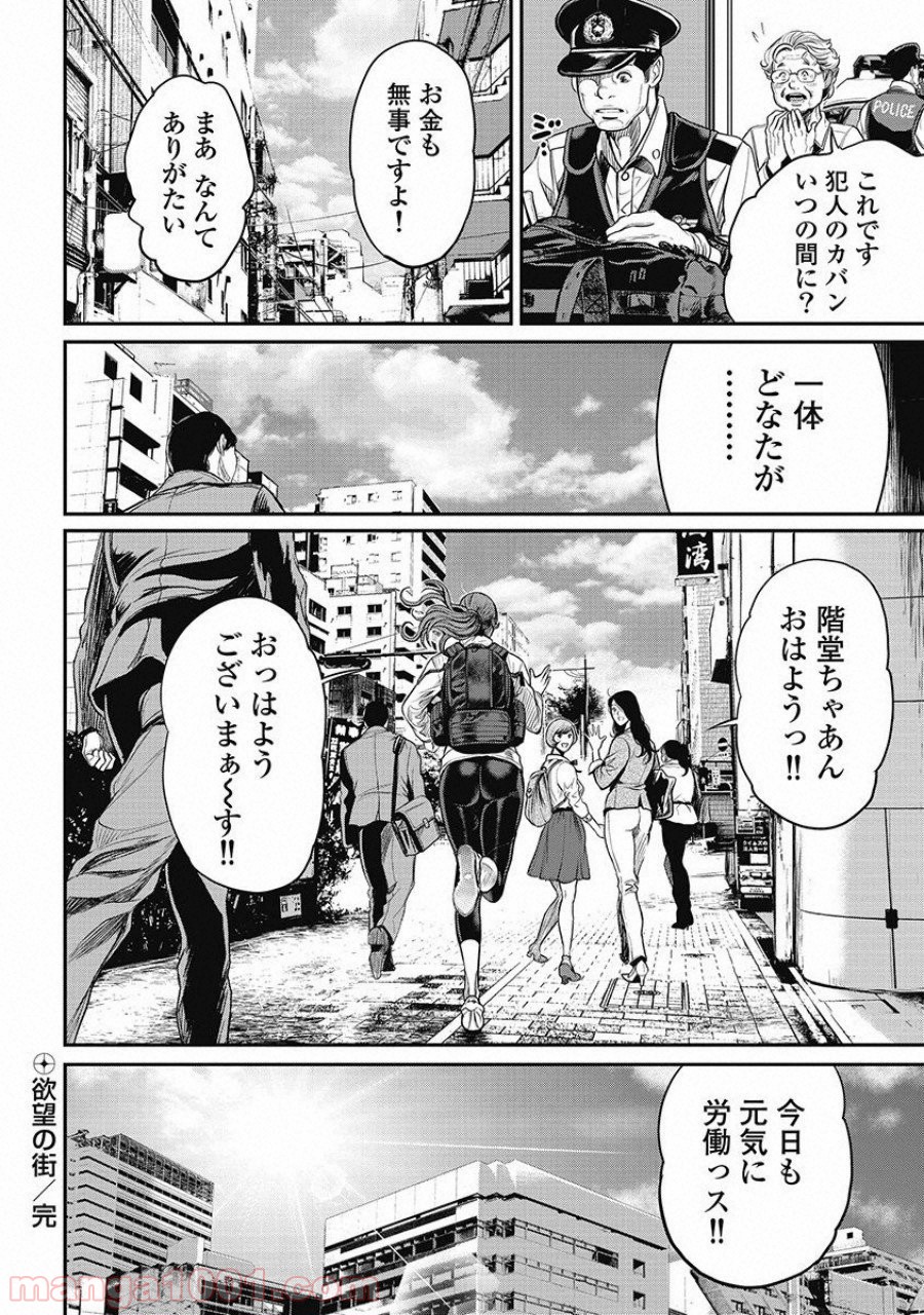 ピンサロスナイパー - 第11話 - Page 21