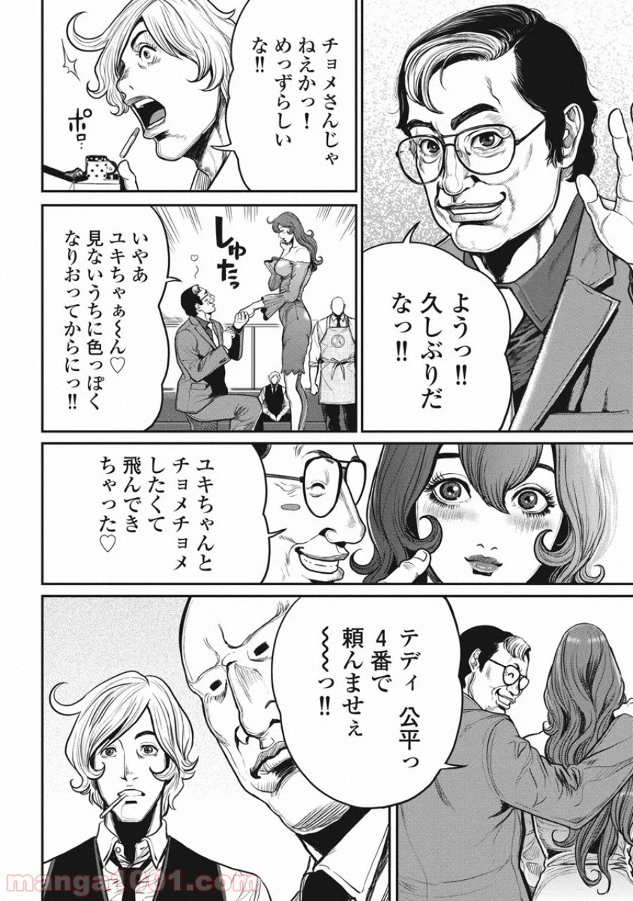 ピンサロスナイパー - 第19話 - Page 2