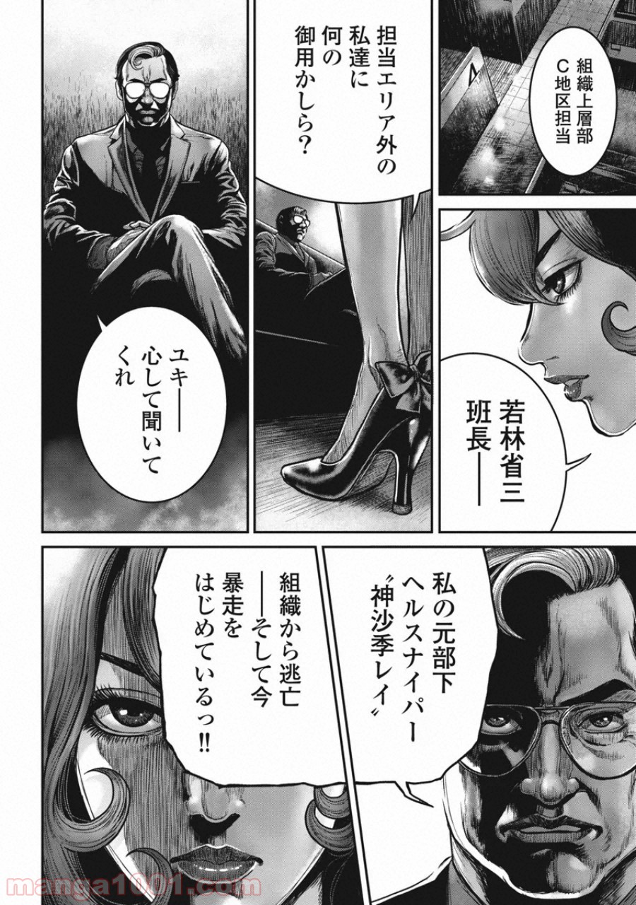 ピンサロスナイパー - 第19話 - Page 4