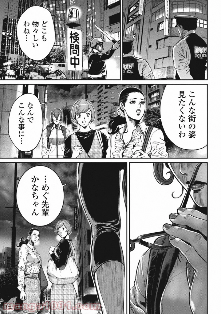 ピンサロスナイパー - 第23話 - Page 15