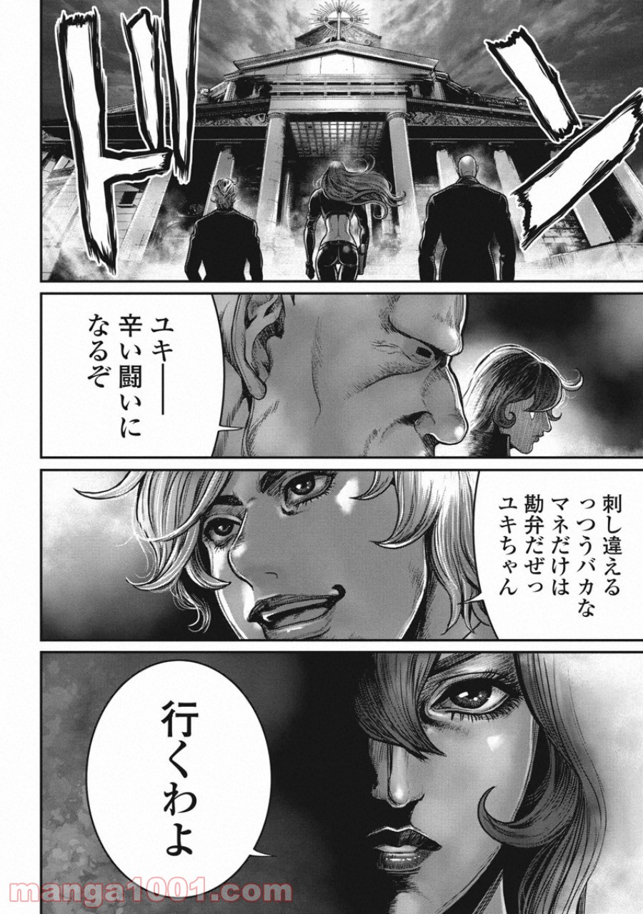 ピンサロスナイパー - 第23話 - Page 20