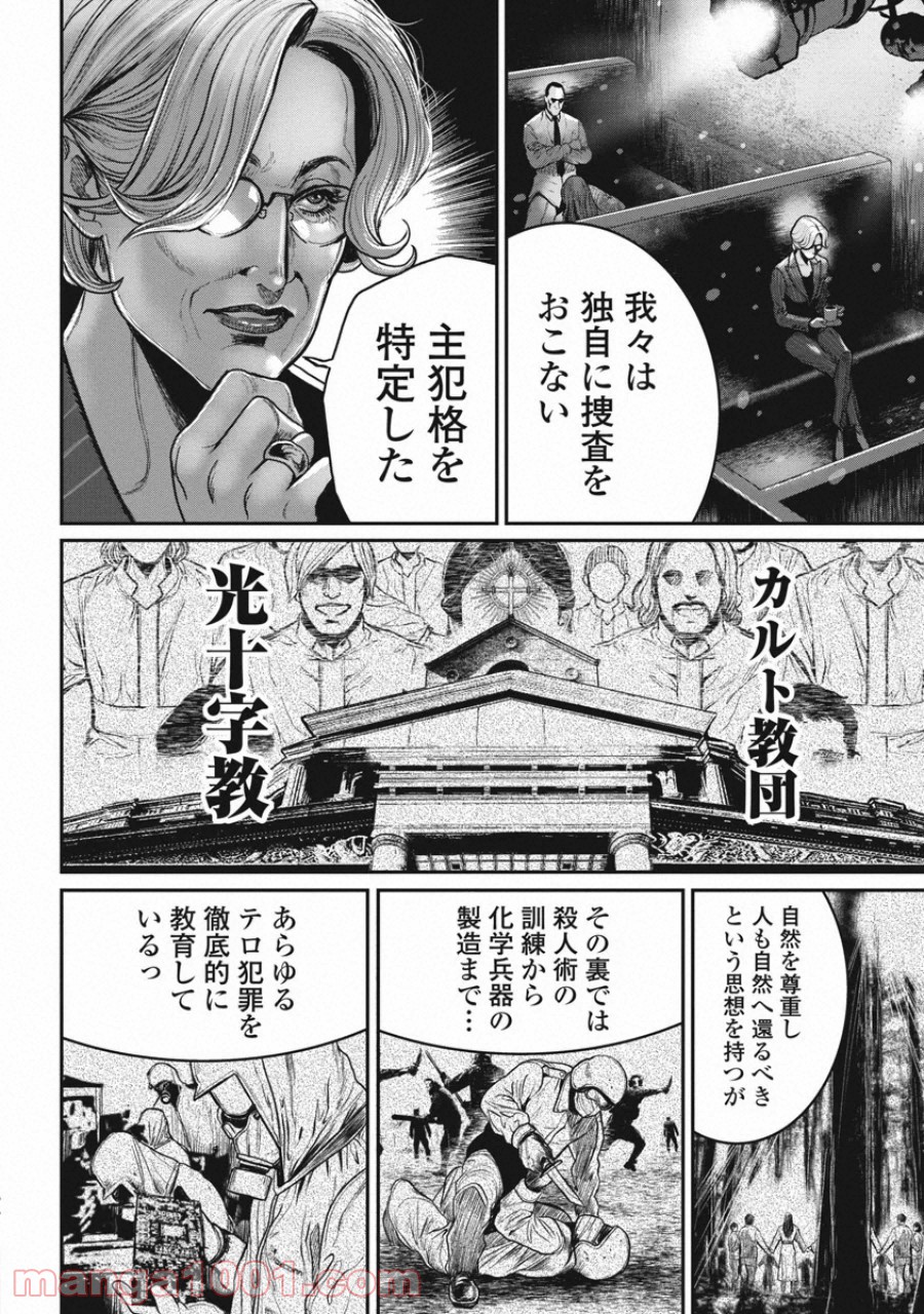 ピンサロスナイパー - 第23話 - Page 8