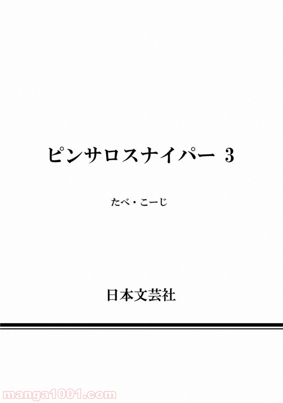 ピンサロスナイパー - 第24話 - Page 28