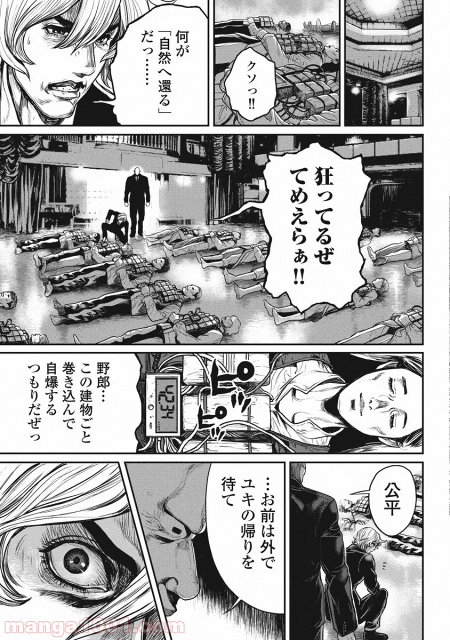 ピンサロスナイパー - 第24話 - Page 5