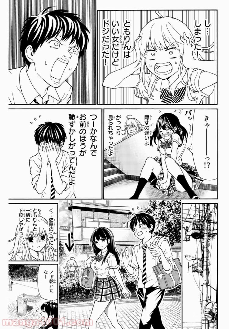 キスしてくれなきゃ死んじゃう - 第5話 - Page 5