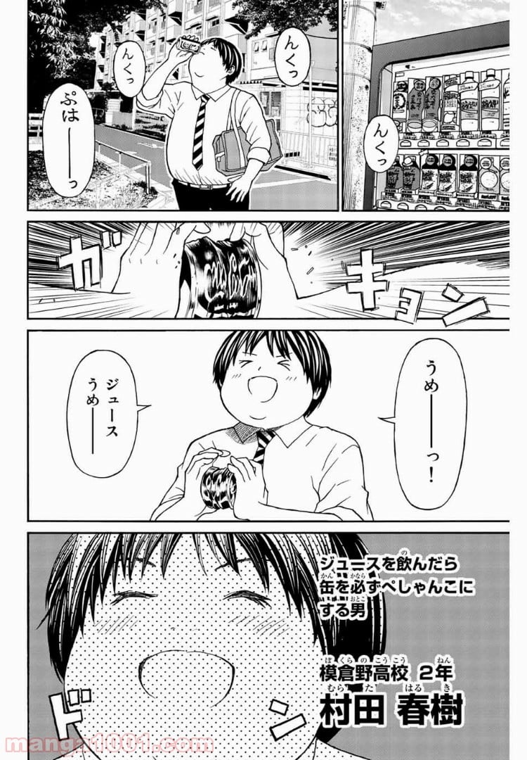 キスしてくれなきゃ死んじゃう - 第6話 - Page 2