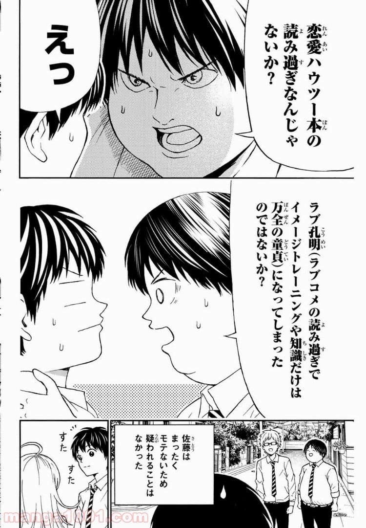 キスしてくれなきゃ死んじゃう - 第6話 - Page 14