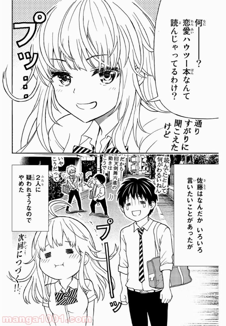 キスしてくれなきゃ死んじゃう - 第6話 - Page 16