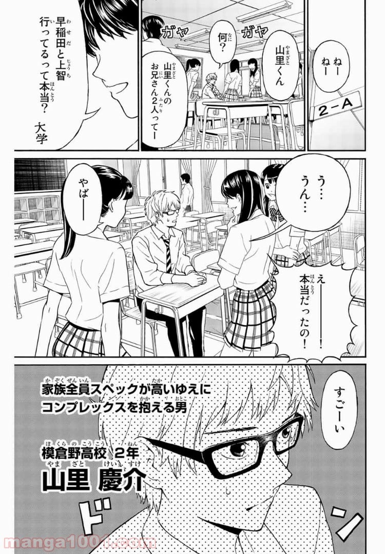 キスしてくれなきゃ死んじゃう - 第6話 - Page 3