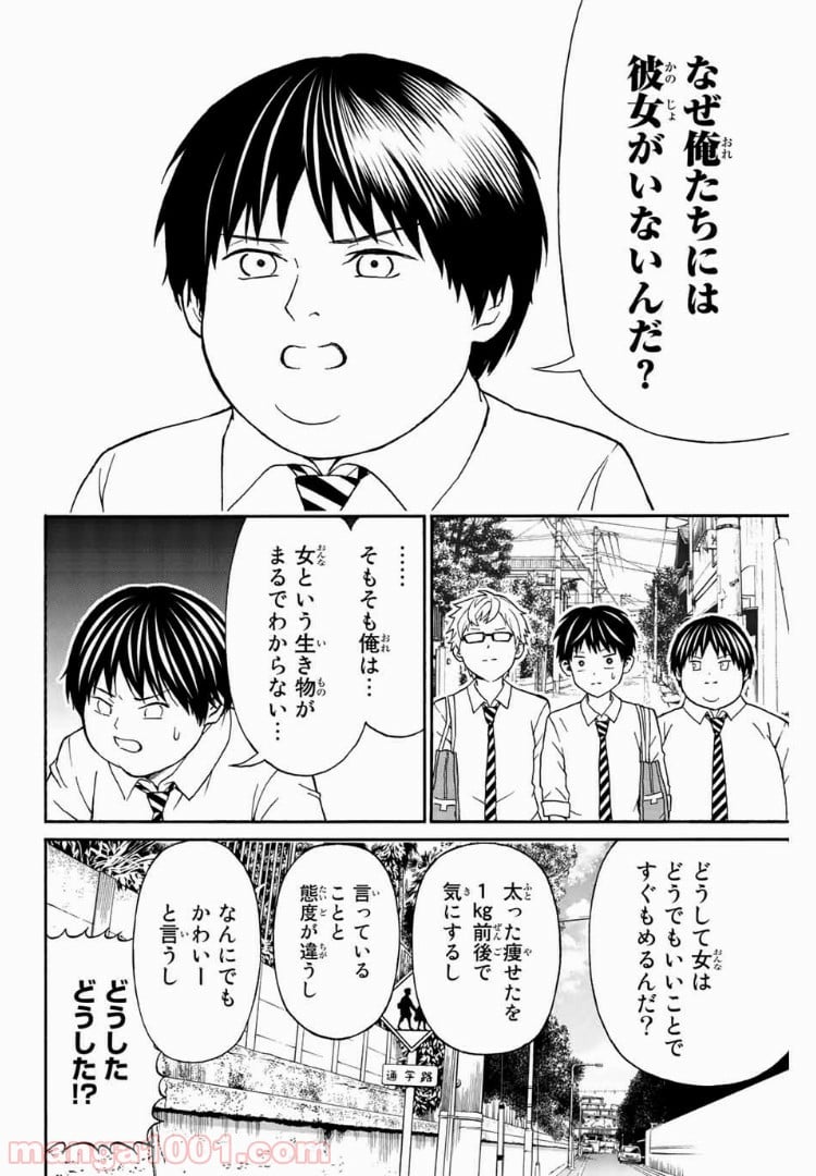 キスしてくれなきゃ死んじゃう - 第6話 - Page 6