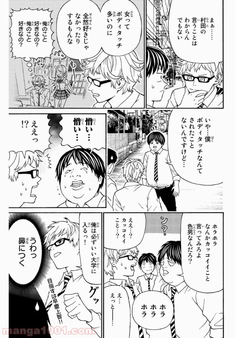 キスしてくれなきゃ死んじゃう - 第6話 - Page 7