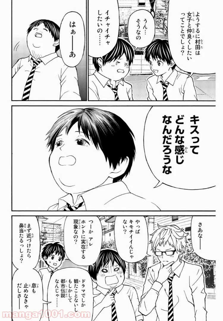 キスしてくれなきゃ死んじゃう - 第6話 - Page 8