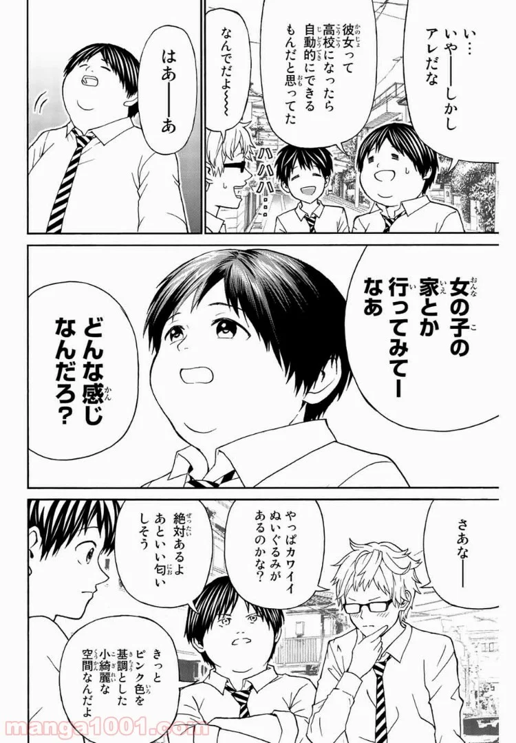 キスしてくれなきゃ死んじゃう - 第6話 - Page 10