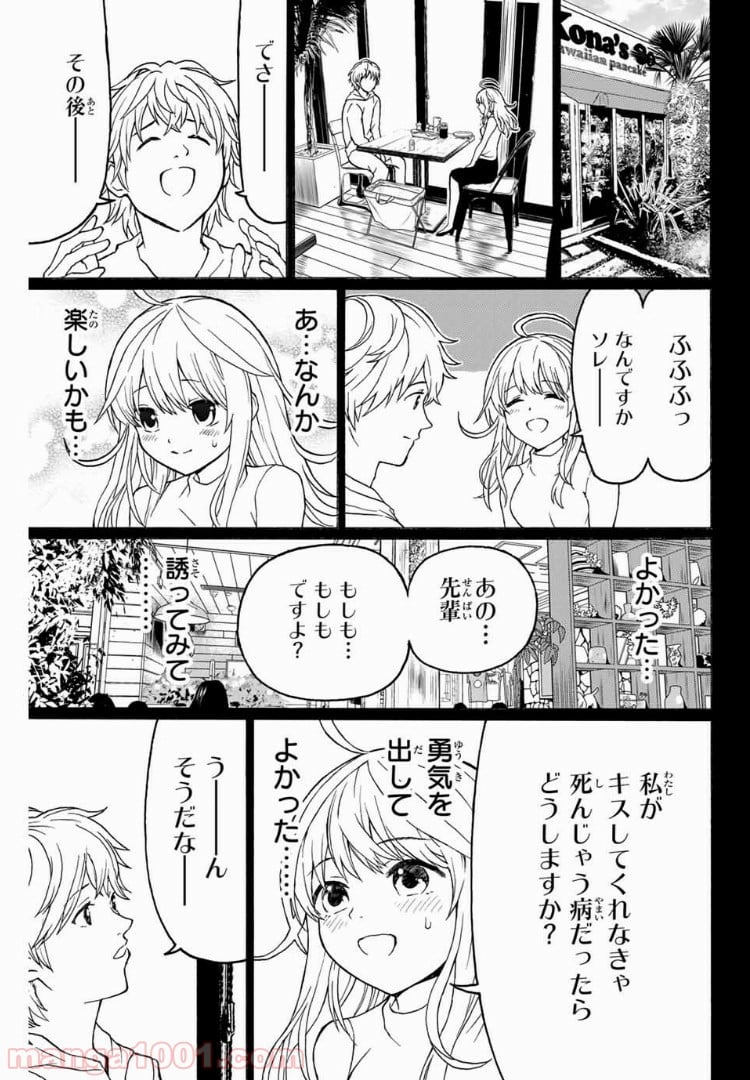 キスしてくれなきゃ死んじゃう - 第7話 - Page 11