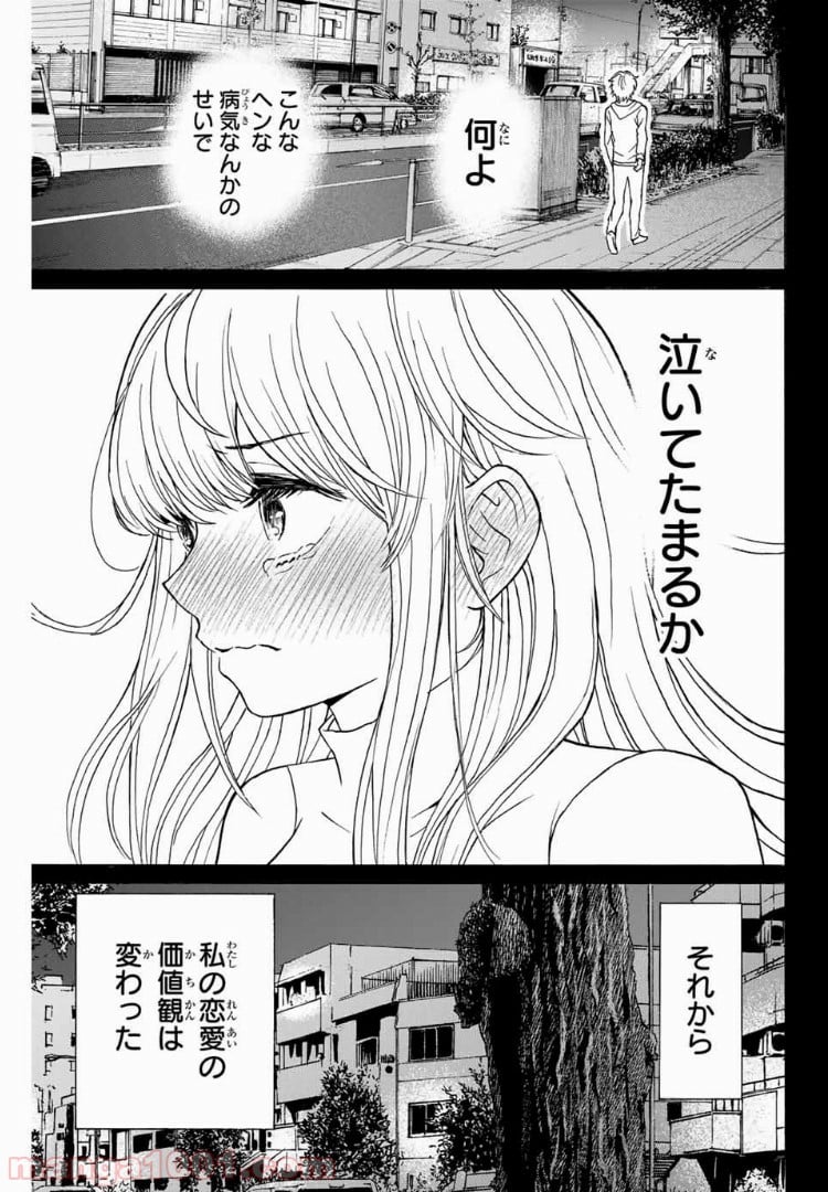 キスしてくれなきゃ死んじゃう - 第7話 - Page 13