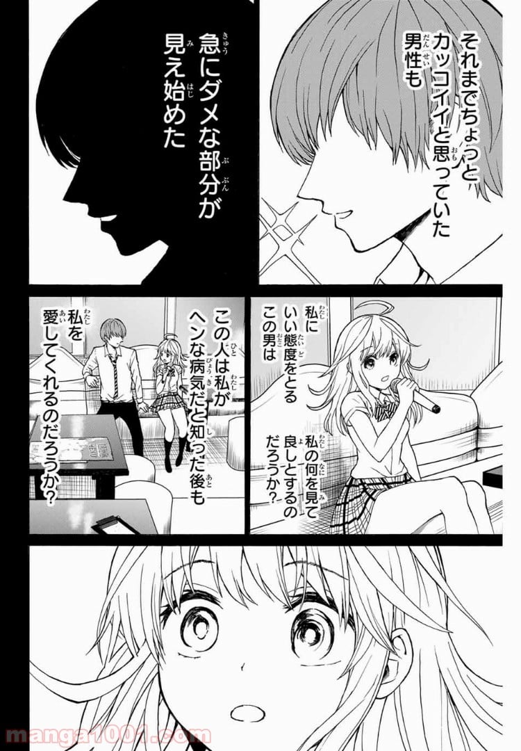 キスしてくれなきゃ死んじゃう - 第7話 - Page 14