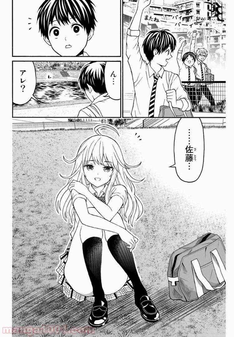 キスしてくれなきゃ死んじゃう - 第7話 - Page 18