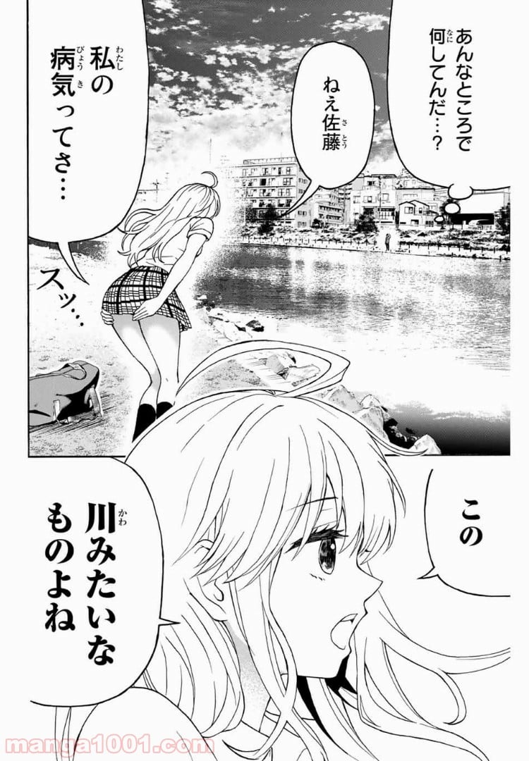 キスしてくれなきゃ死んじゃう - 第7話 - Page 20