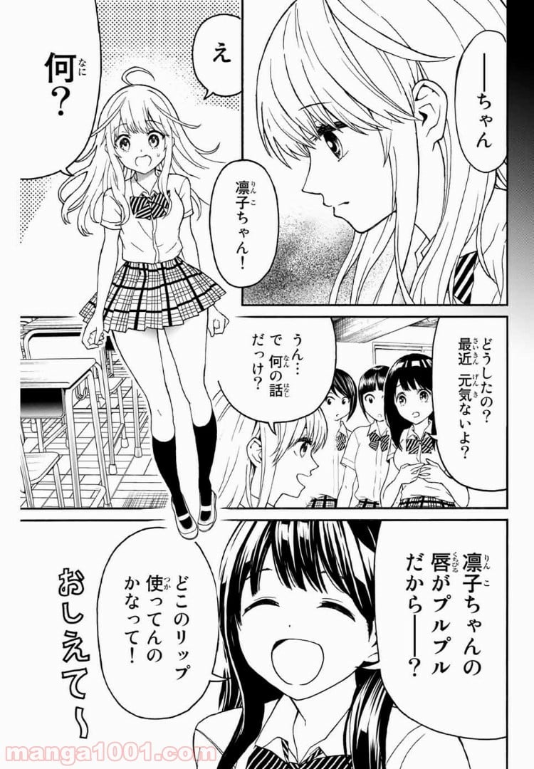 キスしてくれなきゃ死んじゃう - 第7話 - Page 3