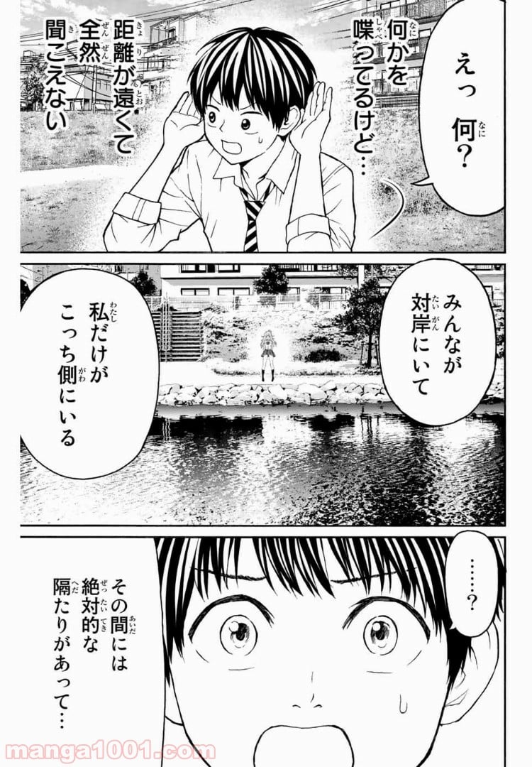 キスしてくれなきゃ死んじゃう - 第7話 - Page 21