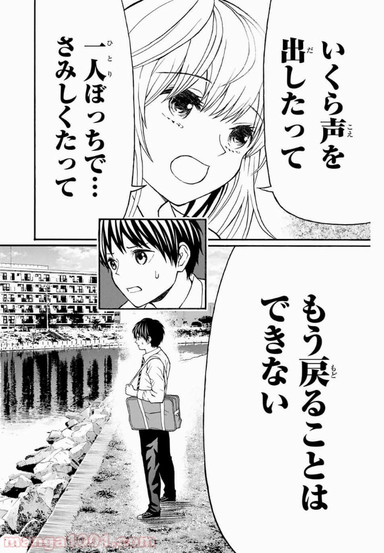 キスしてくれなきゃ死んじゃう - 第7話 - Page 22