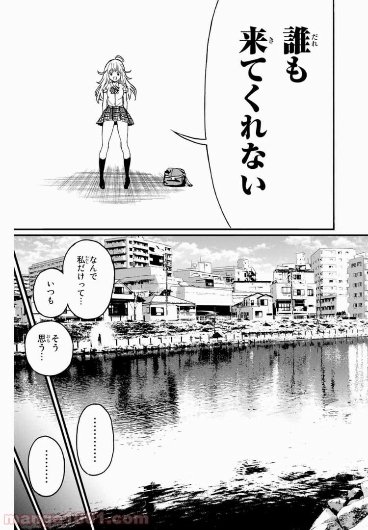 キスしてくれなきゃ死んじゃう - 第7話 - Page 23