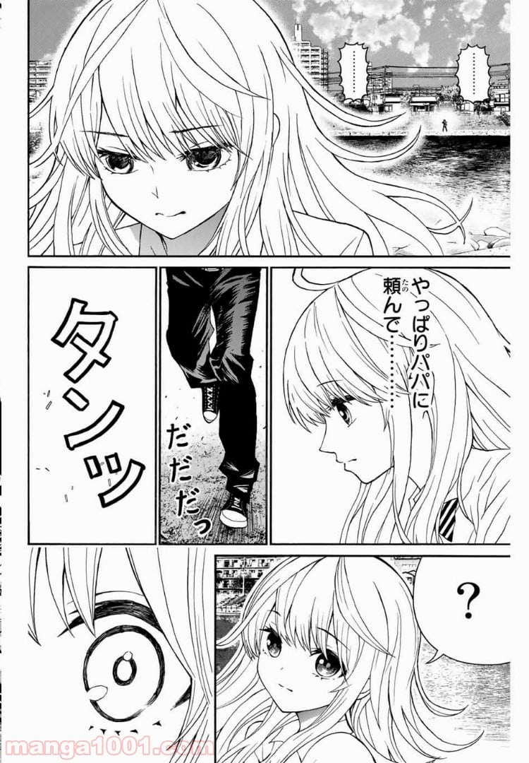 キスしてくれなきゃ死んじゃう - 第7話 - Page 26