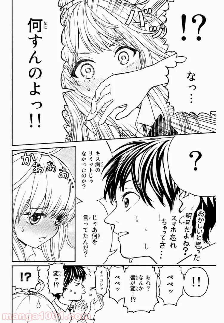 キスしてくれなきゃ死んじゃう - 第7話 - Page 32