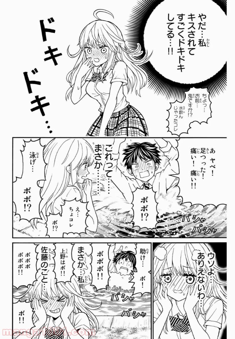 キスしてくれなきゃ死んじゃう - 第7話 - Page 34