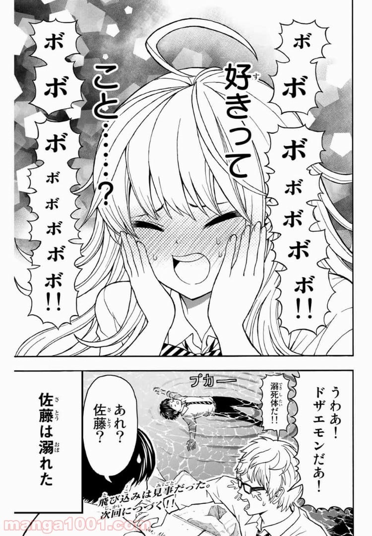 キスしてくれなきゃ死んじゃう - 第7話 - Page 35