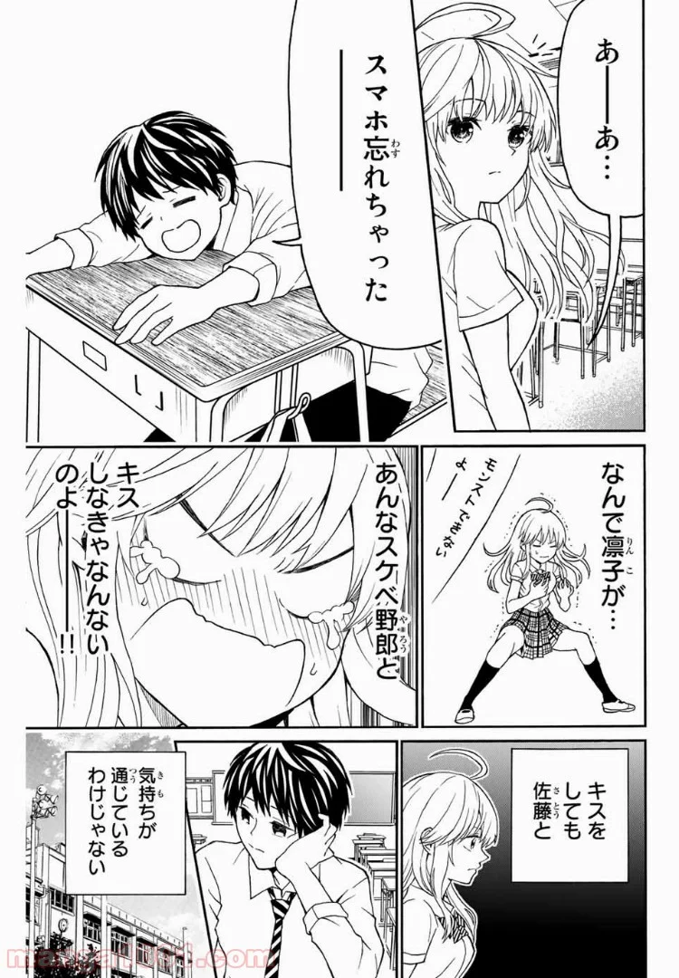 キスしてくれなきゃ死んじゃう - 第7話 - Page 5