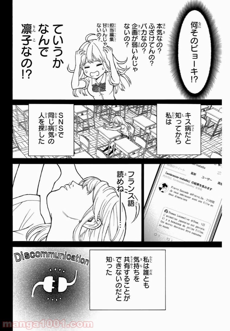 キスしてくれなきゃ死んじゃう - 第7話 - Page 8