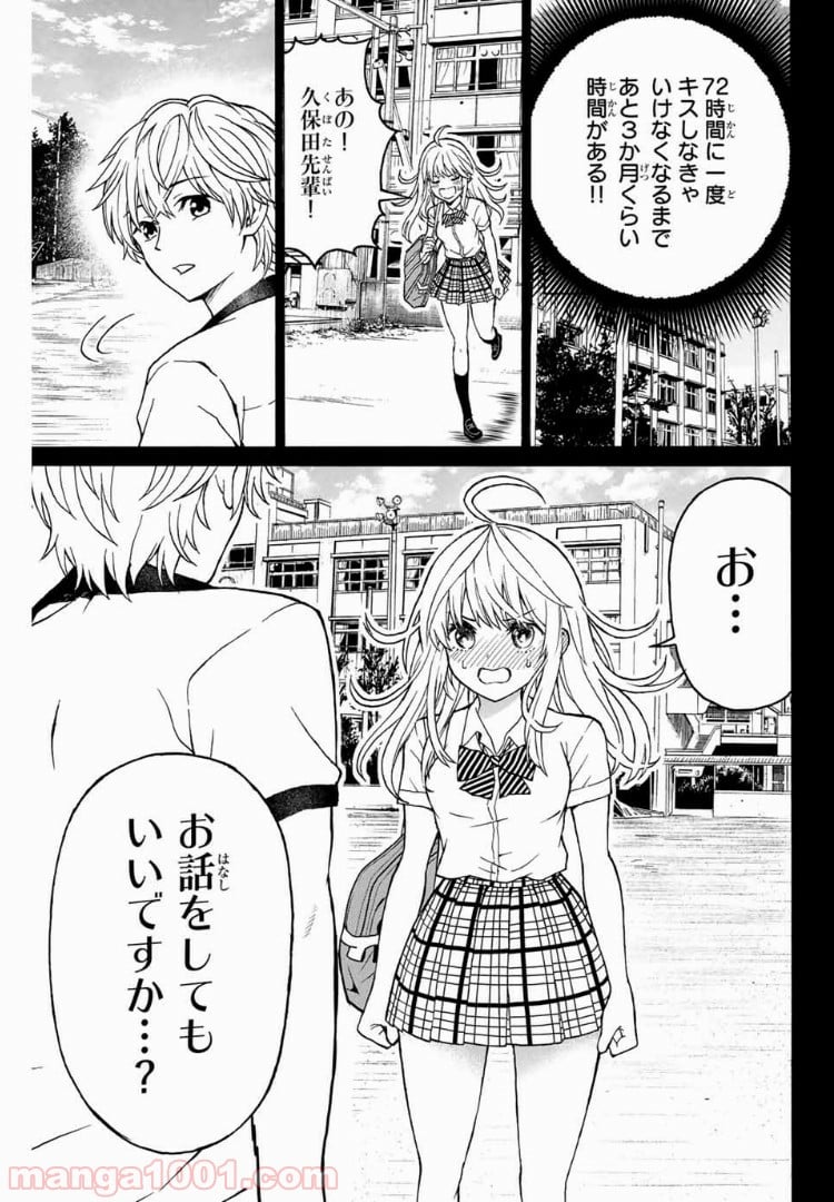 キスしてくれなきゃ死んじゃう - 第7話 - Page 9