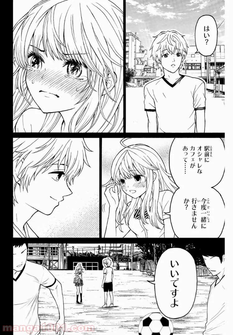 キスしてくれなきゃ死んじゃう - 第7話 - Page 10