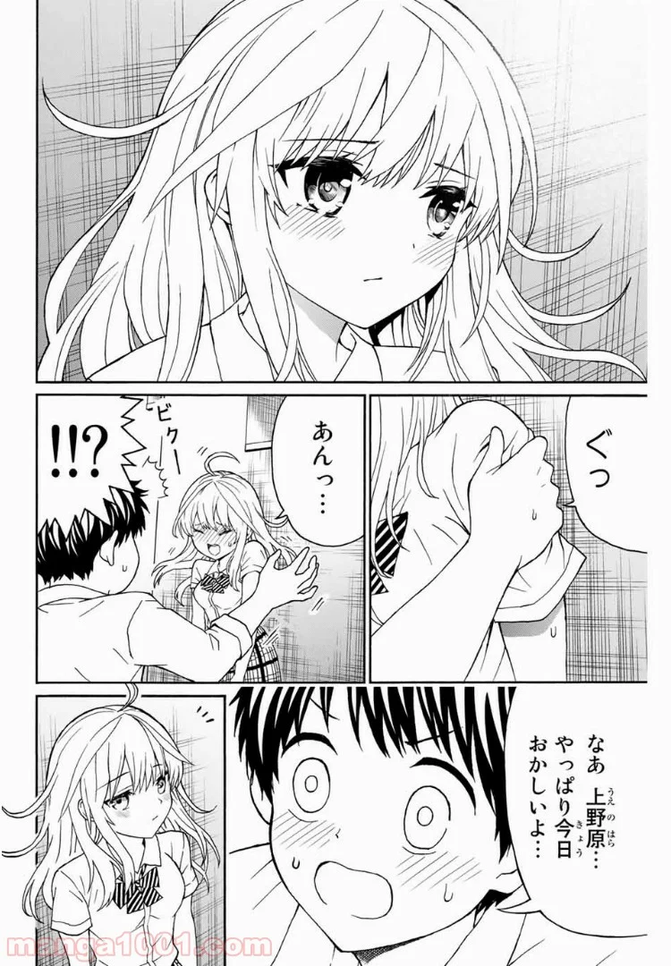 キスしてくれなきゃ死んじゃう - 第8話 - Page 12