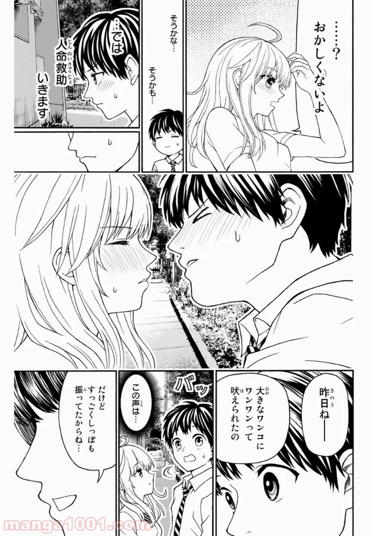 キスしてくれなきゃ死んじゃう - 第8話 - Page 13