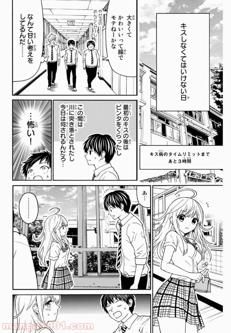 キスしてくれなきゃ死んじゃう - 第8話 - Page 6