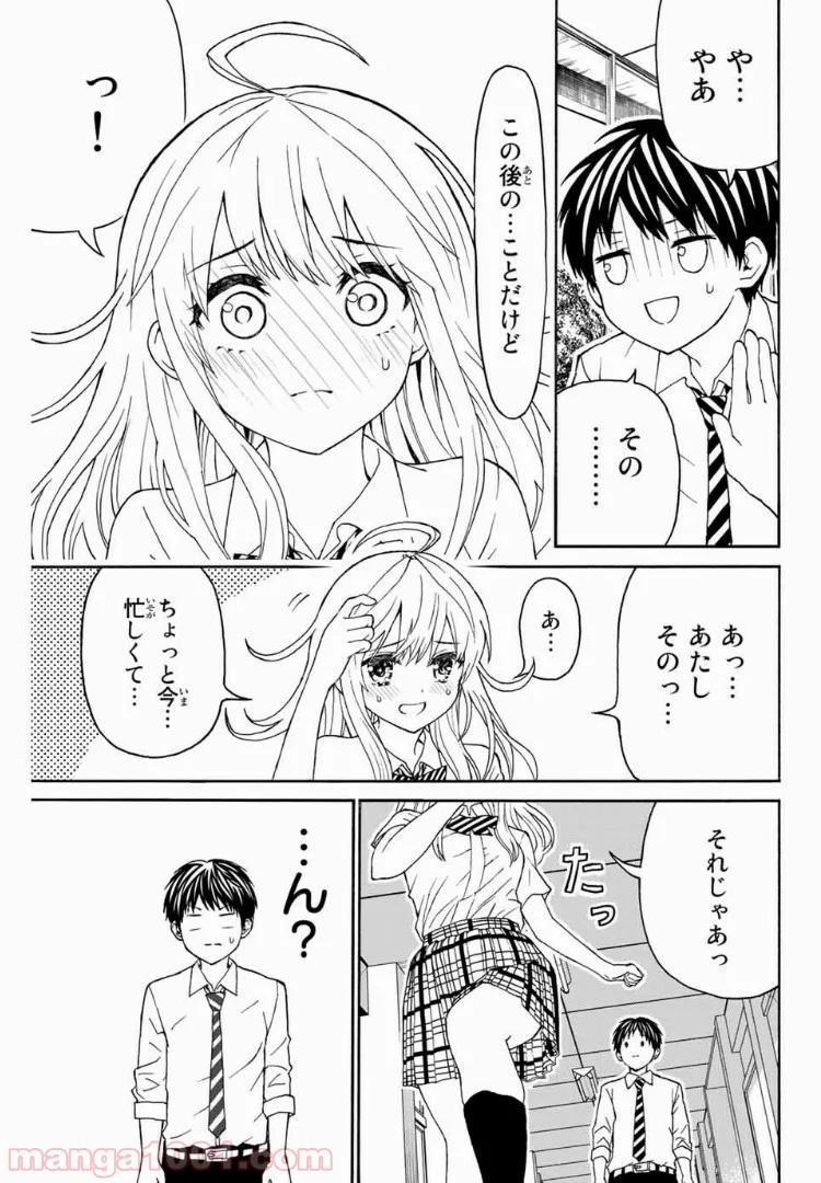 キスしてくれなきゃ死んじゃう - 第8話 - Page 7