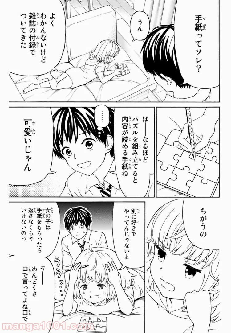 キスしてくれなきゃ死んじゃう - 第10話 - Page 11