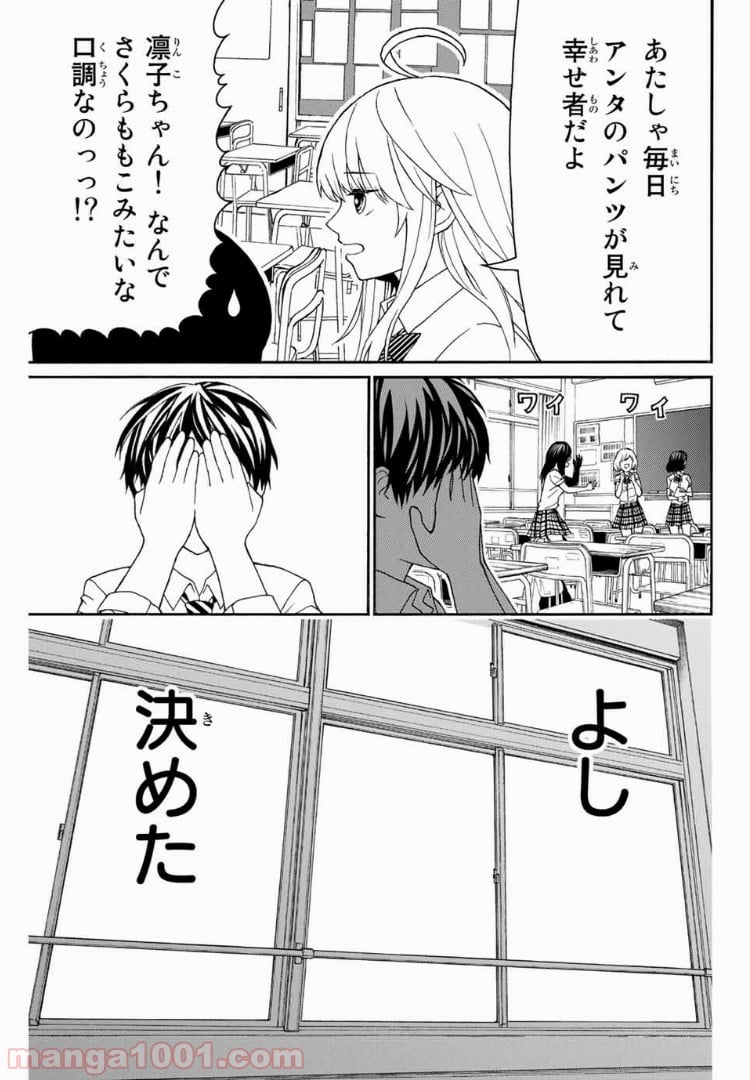 キスしてくれなきゃ死んじゃう - 第10話 - Page 5