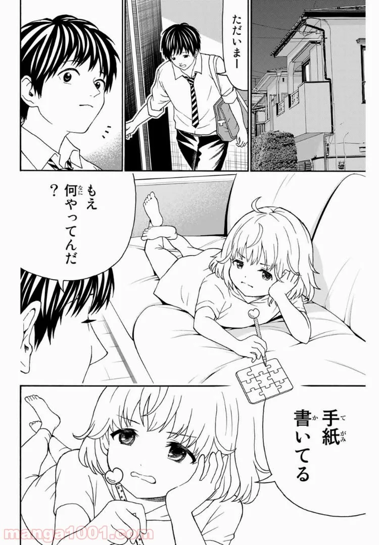 キスしてくれなきゃ死んじゃう - 第10話 - Page 10