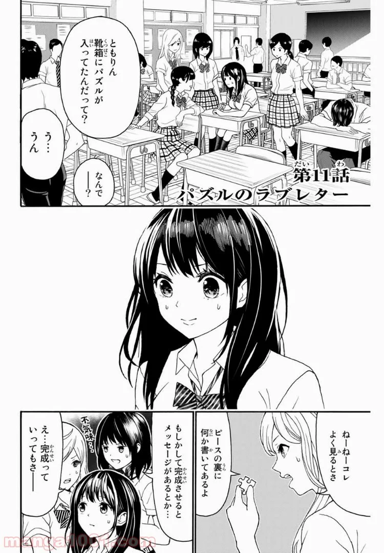 キスしてくれなきゃ死んじゃう - 第11話 - Page 2