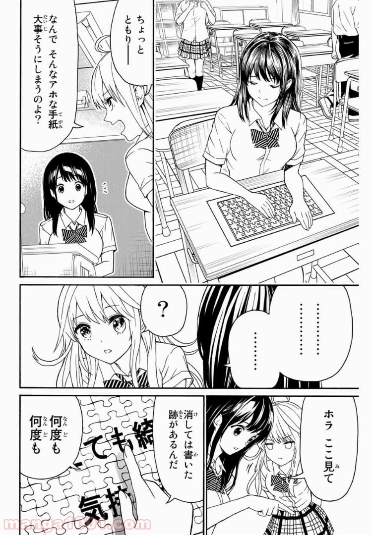 キスしてくれなきゃ死んじゃう - 第11話 - Page 12