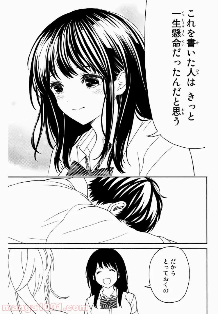 キスしてくれなきゃ死んじゃう - 第11話 - Page 13