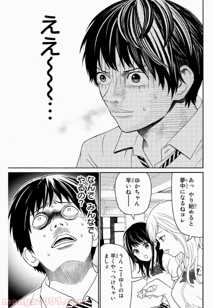 キスしてくれなきゃ死んじゃう - 第11話 - Page 5